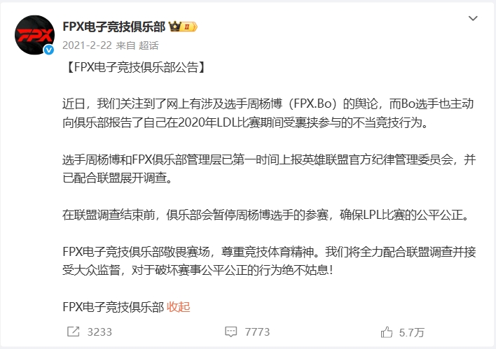 有点惨😱FPX已出现两起打野选手遭举报"假赛":前有Bo人后有银河