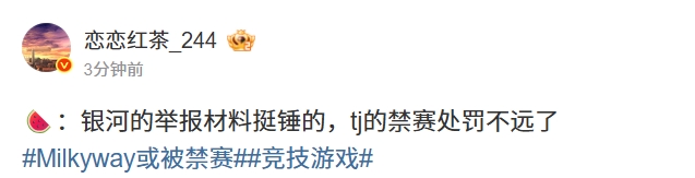 下一个bo？爆料人：银河的举报材料挺锤 禁赛处罚不远了