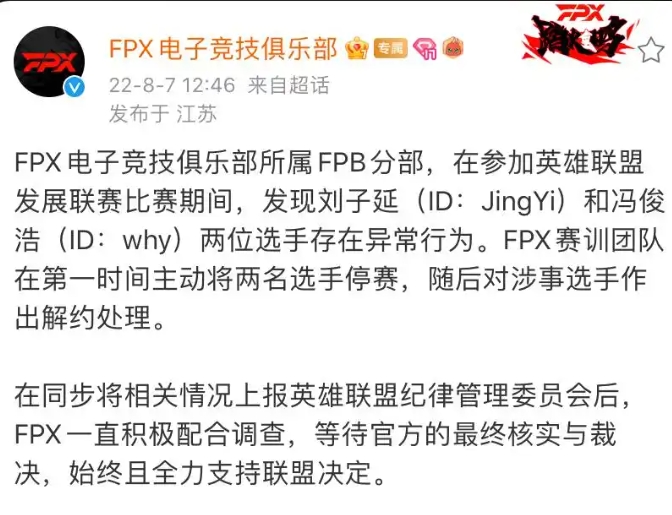 一个Bo一个蔡?FPX俱乐部已多次出现职业选手违规行为