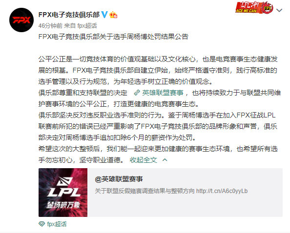 一个Bo一个蔡?FPX俱乐部已多次出现职业选手违规行为