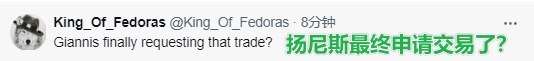 【体育世界】Ary深夜一个“哇”字 美网友炸开锅：字母哥申请交易？库明加吗？(图2)