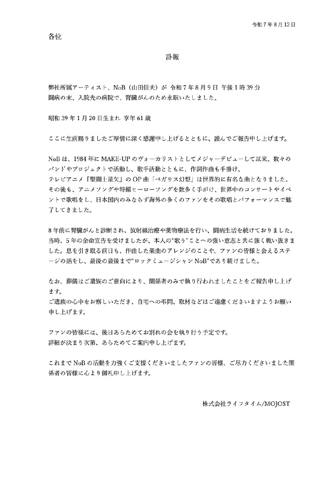 R.I.P.🕯️圣斗士星矢主题曲歌手因肾癌离世 享年61岁