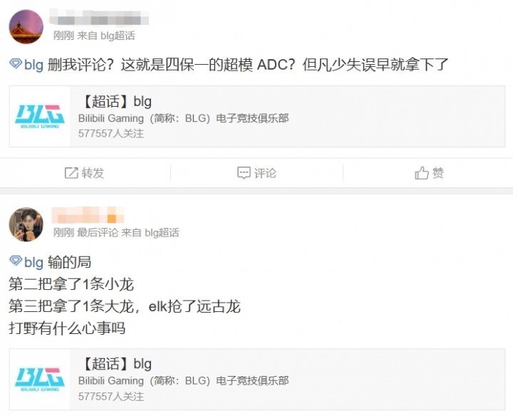 BLG超话粉丝怒喷：回旋镖啰！真以为七连胜是无敌的啊！你们能拿S冠我吃
