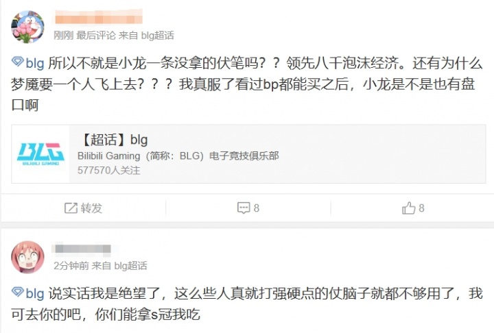 BLG超话粉丝怒喷：回旋镖啰！真以为七连胜是无敌的啊！你们能拿S冠我吃