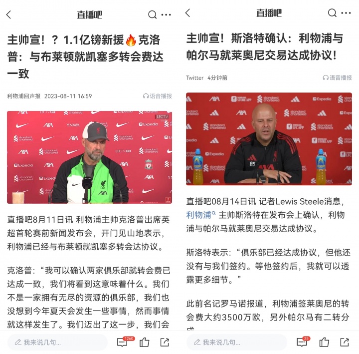 【体育资讯】似曾相识！克洛普2年前也是英超首轮赛前宣布：签凯塞多已达协议(图1)