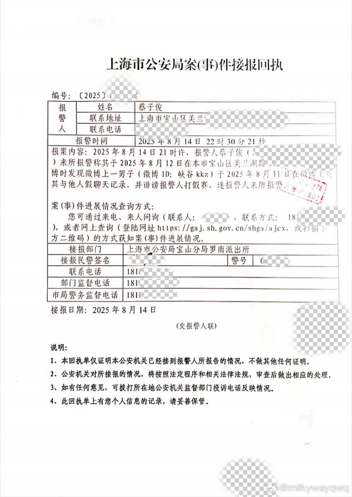 真没卖BP？milkyway深夜发文：已向公安机关报案就追造谣者 爆料内容仅微信ID属实