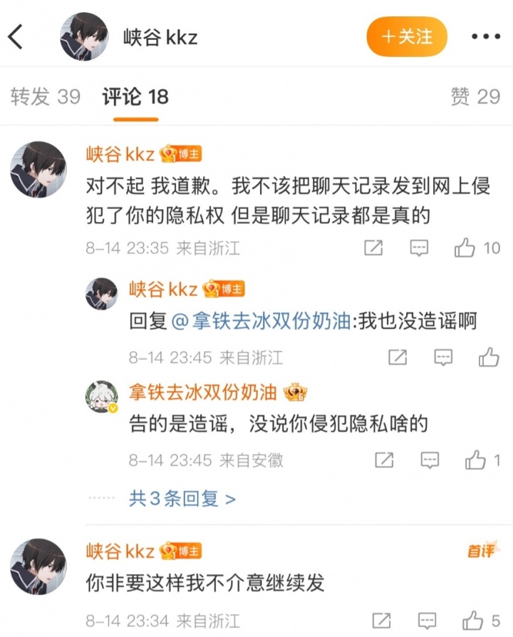 那你删号跑路？爆料人回应milkyway报警：是不是真的让警察看就行了
