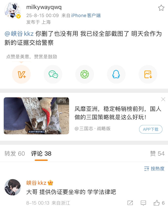 持续对线中！爆料人删除所有微博 Mikyxway回应：已经截图 将作为证据交给警方
