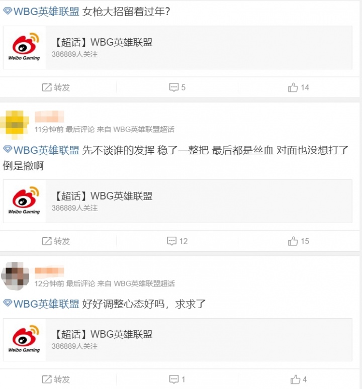 WBG超话热议不敌BLG：我们是优势不会打，劣势也不会打 不是霞已经2比0了