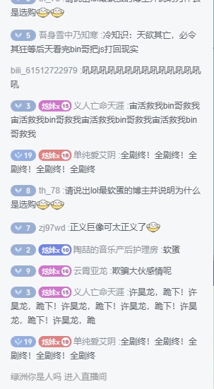 回旋镖来咯！iG赢下TES瞬间炫神直播间弹幕满屏“软蛋”、“跪下”