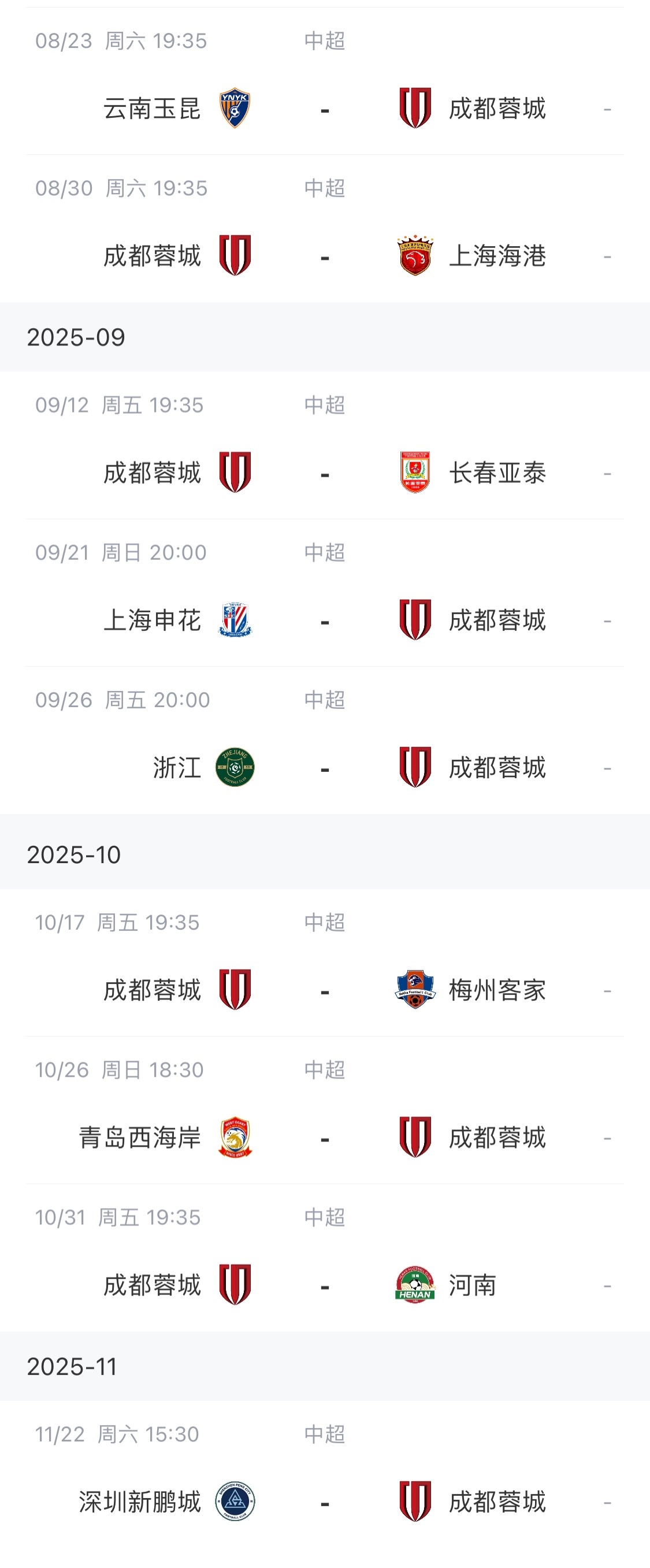 【中超】中超前四赛程对比！海港领跑+地狱赛程，将客战蓉城国安泰山英博(图5)
