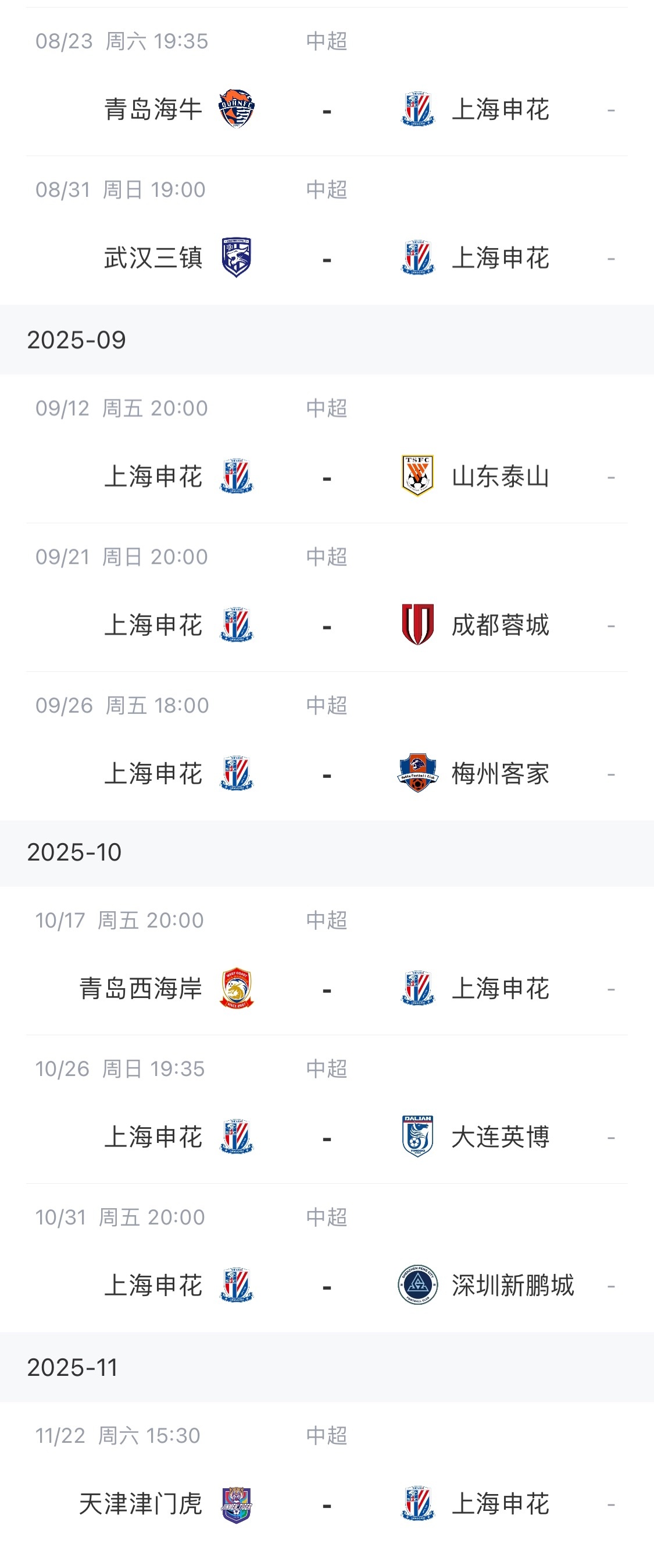 【中超】中超前四赛程对比！海港领跑+地狱赛程，将客战蓉城国安泰山英博(图3)