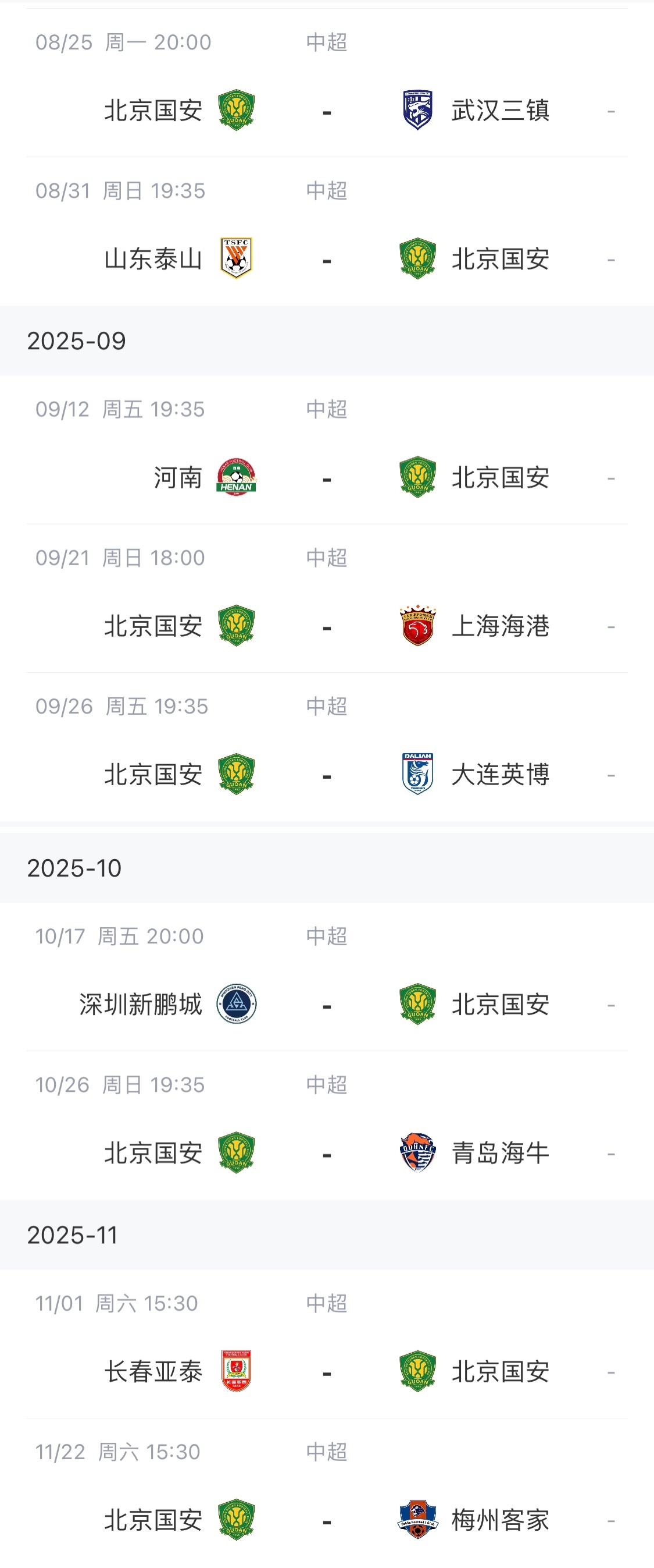 【中超】中超前四赛程对比！海港领跑+地狱赛程，将客战蓉城国安泰山英博(图4)