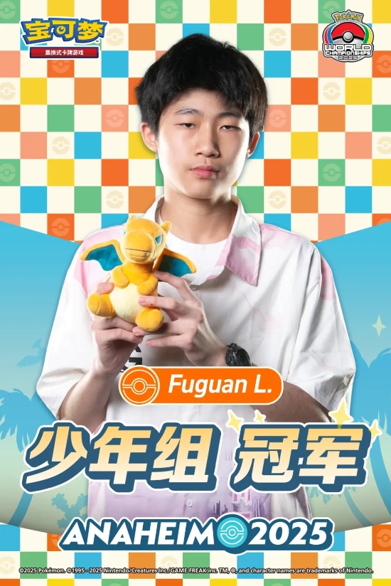 中国大陆选手「Fuguan L.」拿下2025宝可梦卡牌世界锦标赛少年组首冠！