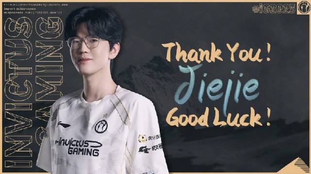iG官宣Jiejie离队!理性讨论,吧友们觉得BLG会不会将Jiejie买入队伍?