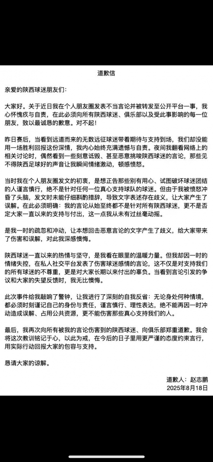 关于对本俱乐部翻译赵志鹏不当言论的处罚公告