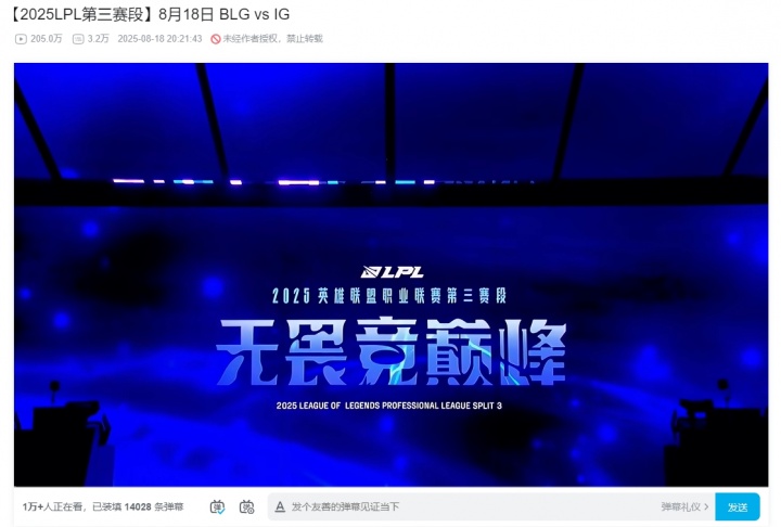 还有1万+的观众在回味！iGvsBLG比赛录像一晚上就超过205万+播放量！