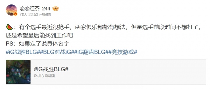 Jiejie?爆料：有个选手最近很抢手，两家俱乐部有想法，但选手前段时间不想打了