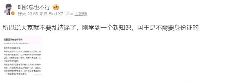剑指小人国国王？iG投资人：学到一个新知识，国王是不需要身份证的