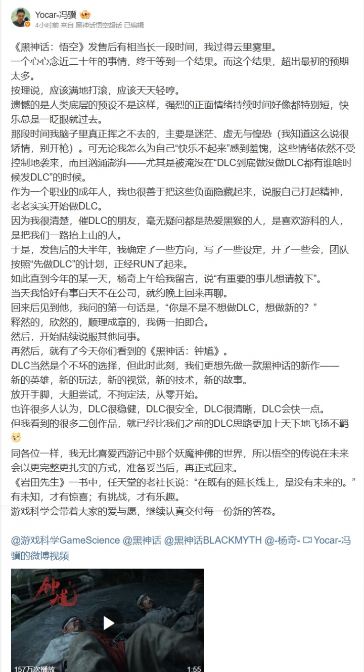 冯骥解释为何不做“黑悟空”DLC：DLC是个不坏的选择 但更想先做黑神话的新作