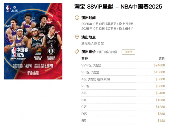 【球迷报道】你会去看吗？NBA中国赛门票最低不到500元&最高超20000元(图2)