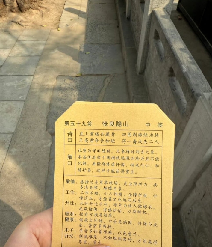 Bin粉丝为Bin求的签：工作不顺，小人作梗，业障所致，忏悔消业