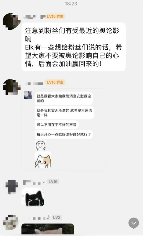 Elk安慰粉丝：可以不用在乎不好的声音，每天开心一点吃好喝好睡好就行了