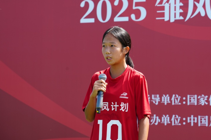 【你怎么看？】万里丹山路 “雏凤”振翅行！2025年“雏凤计划”训练营在京开营(图2)