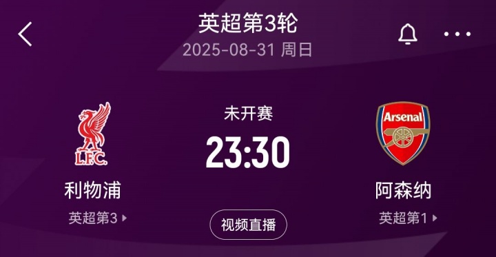 【好看推荐】卫冕最大对手是阿森纳？范迪克：我们没关注其他球队，这没意义(图2)