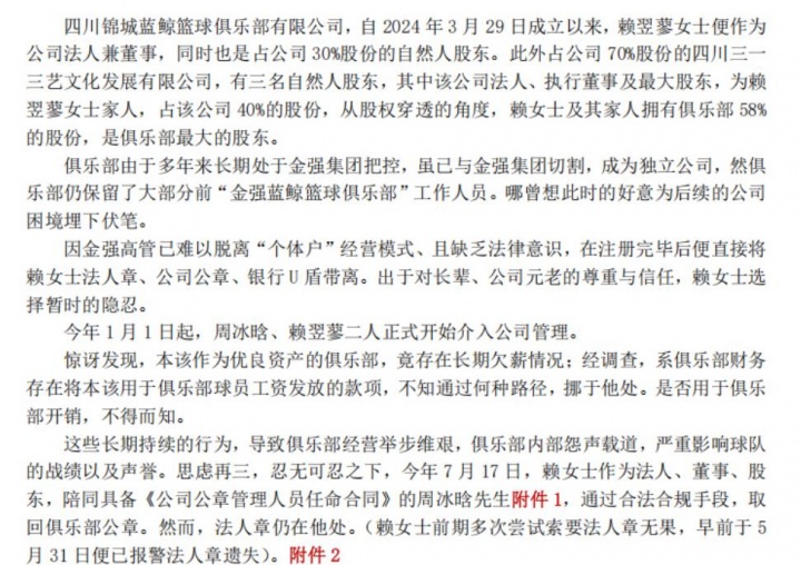 【有趣体育】四川小老板：介入管理后发现 球员工资被挪于他用了(图2)
