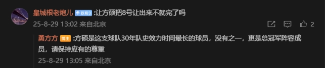 [赵睿]网友：方硕该让出8号球衣！北京记者：队史他效力时间最长 请尊重(图2)