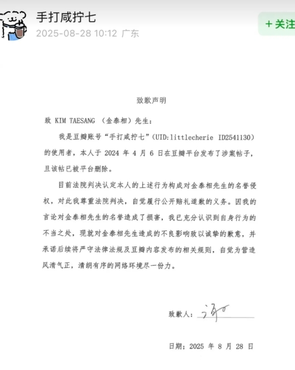 法院判决结果：网友“我爱咸柠七”正式对doinb金泰相先生的名誉侵权进行道歉