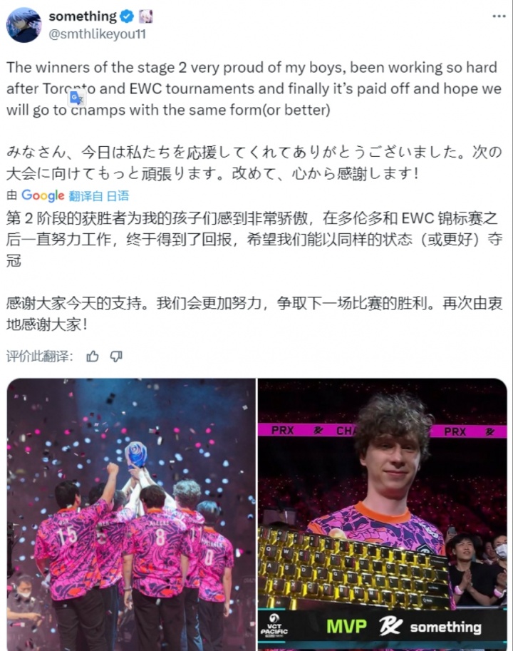 太豪了！PRX夺得太平洋赛区冠军 something的MVP键盘为24K金