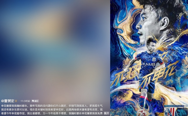 曹赟定：希望今年申花能夺冠，我比谁都想，申花需要我我免费出战