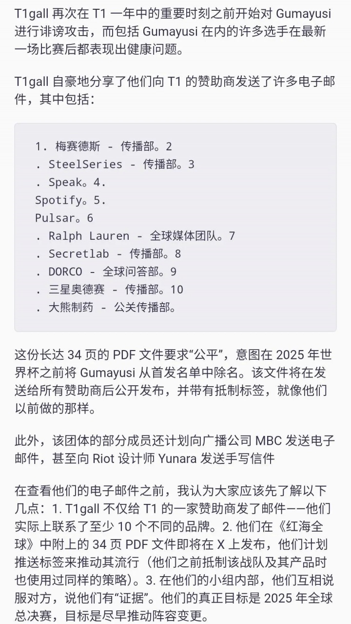 韩网gumayusi黑粉群，发布34页文件要求世界赛前换ad