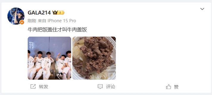 带队晋级六强！GALA赛后晒出iG全员合照：手指比☝🏻