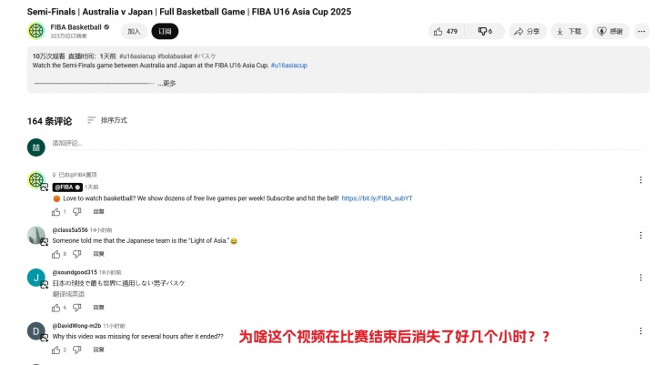 [CBA]日本U16被澳大利亚U16狂虐65分！录像被FIBA连夜下架 次日才恢复(图3)