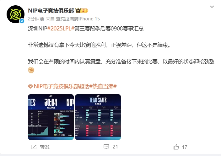 NIP社媒赛后致歉：正视差距但这不是结束，复盘准备接下来的比赛
