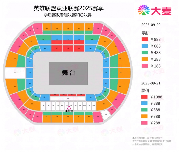 LPL总决赛售票信息公布：总决赛最贵1088,败决最贵888,场间有表演