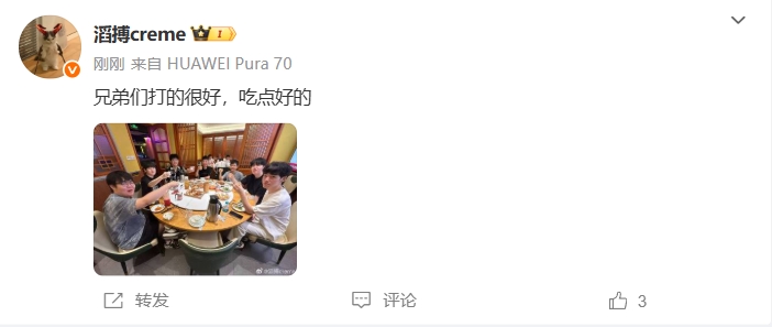 小奶油赛后晒出TES全员聚餐合照：“兄弟们打的很好，吃点好的~”