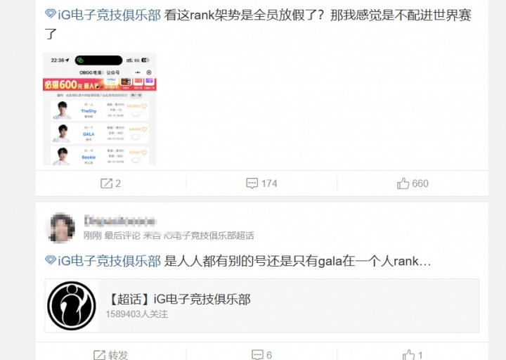 iG超话热议赢一个BO5就能进S赛：只有gala在一个人rank 不配进世界赛了