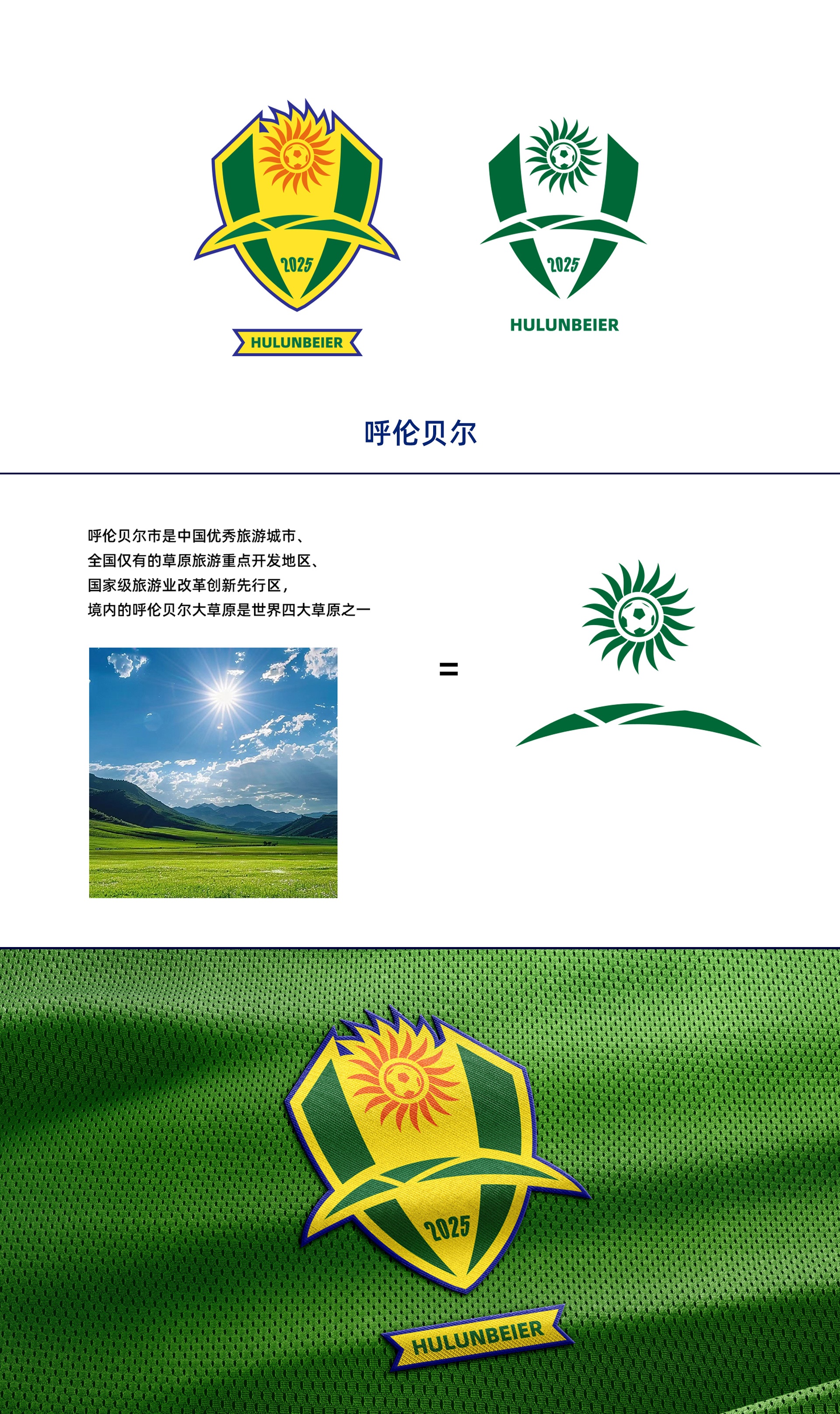 【2025年伊利内蒙古自治区足球】直播吧设计师为蒙超12强定制创意队徽，这一波吧友们给打几分？(图7)