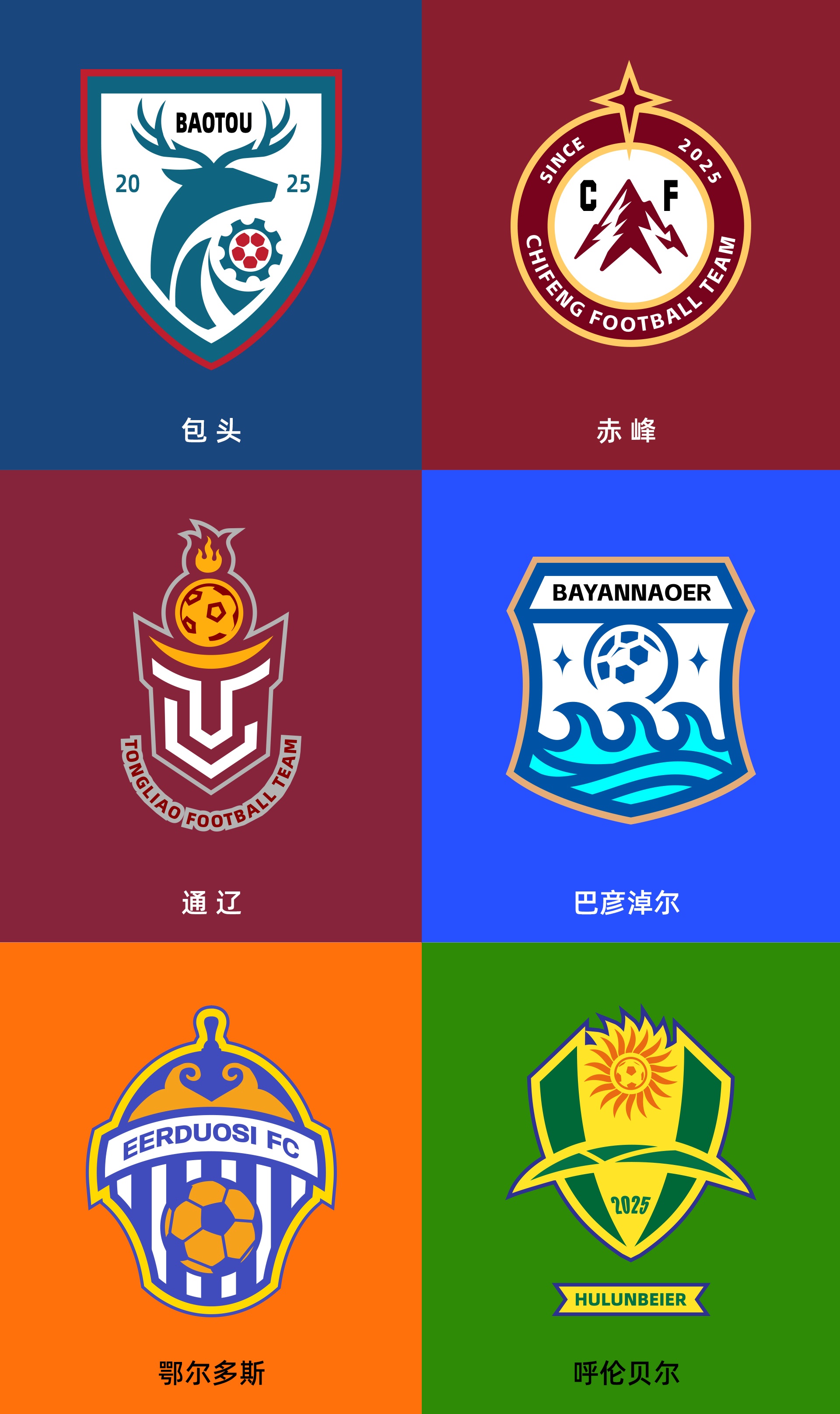 【2025年伊利内蒙古自治区足球】直播吧设计师为蒙超12强定制创意队徽，这一波吧友们给打几分？(图13)