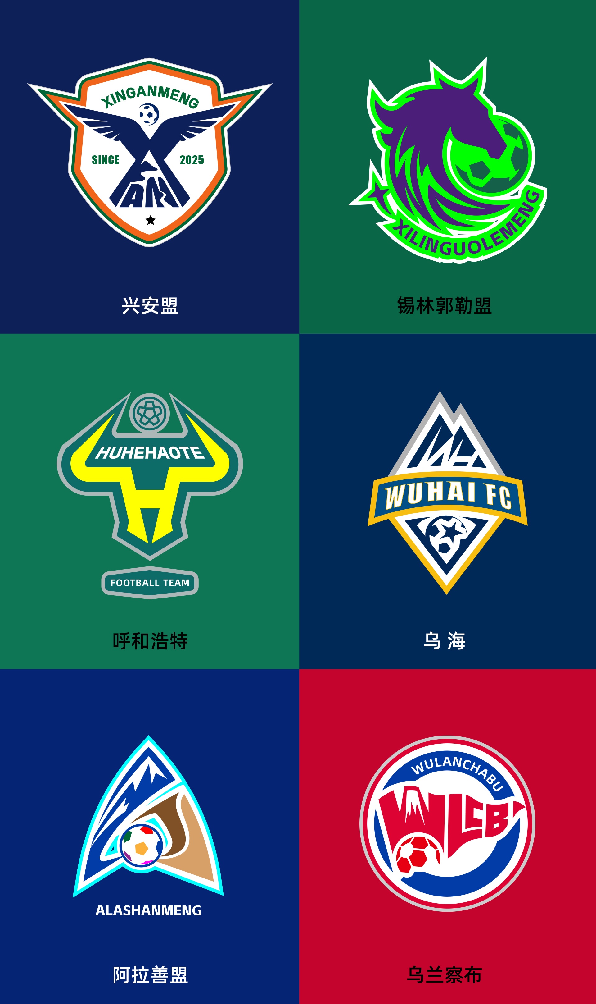 【2025年伊利内蒙古自治区足球】直播吧设计师为蒙超12强定制创意队徽，这一波吧友们给打几分？(图14)