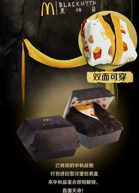 梦幻联动？传闻《黑神话悟空》将与麦当劳推出联动套餐，内含限定居家服一件