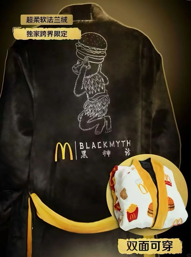 梦幻联动？传闻《黑神话悟空》将与麦当劳推出联动套餐，内含限定居家服一件