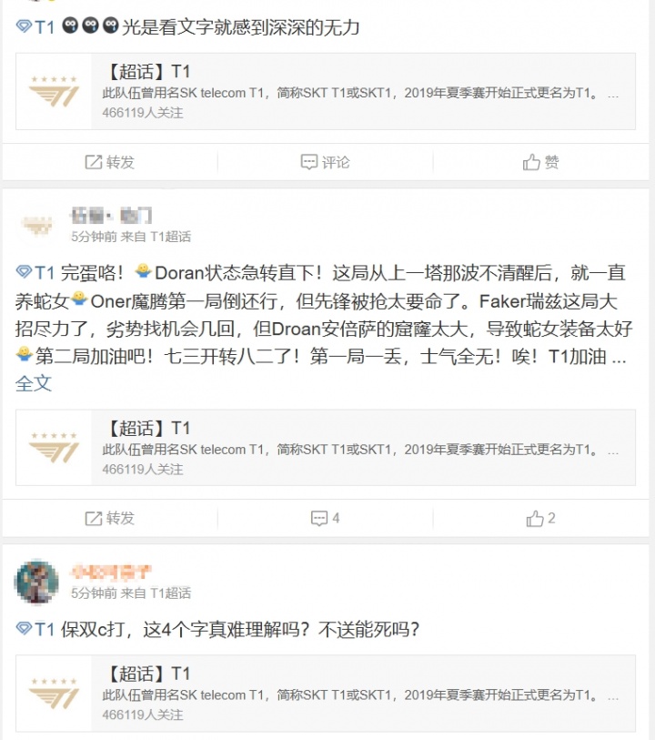 T1超话粉丝怒斥首局失利：在干嘛？你们带脑子了吗？看不到一点希望