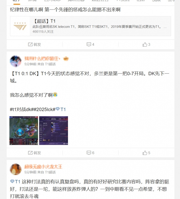 T1超话粉丝怒斥首局失利：在干嘛？你们带脑子了吗？看不到一点希望