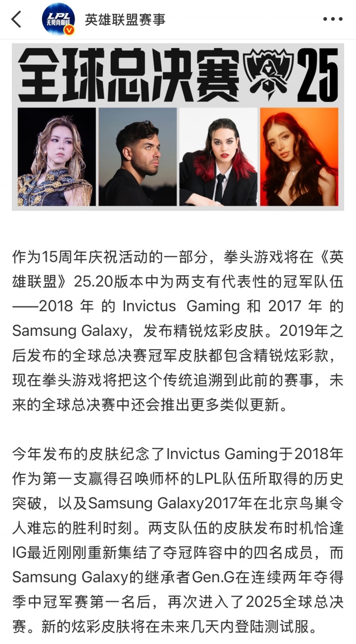期待！25.20版本发布2018iG与2017SSG冠军精锐炫彩皮肤