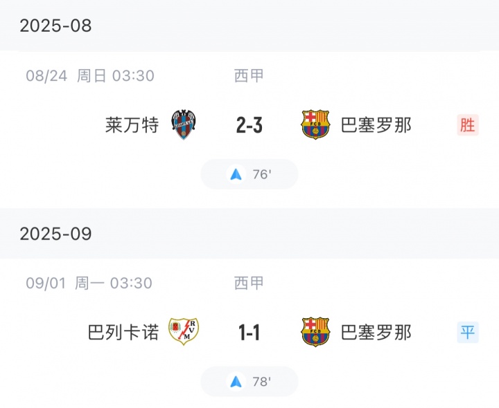 [球迷报道]省着用！西媒：巴萨计划让莱万在关键战首发，普通比赛由费兰出战(图2)